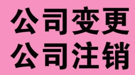 企業(yè)經(jīng)營不善破產(chǎn),需要主動注銷營業(yè)執(zhí)照嗎？ 