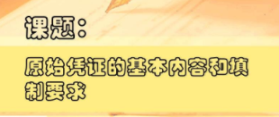 切記！一定要保管及分類好原始憑證 