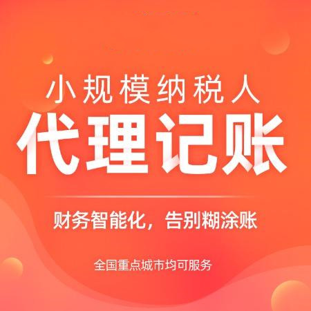 為什么要選擇代理記賬公司 