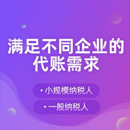 杭州靠譜記賬代理報(bào)稅哪個好 