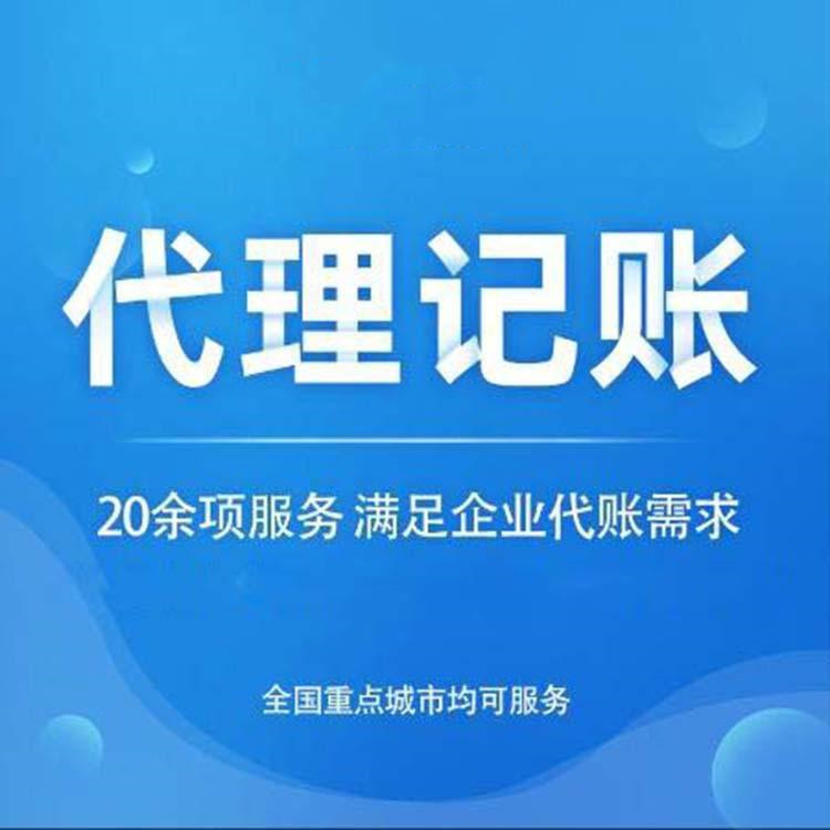 代理記賬公司收費(fèi)價(jià)目表 