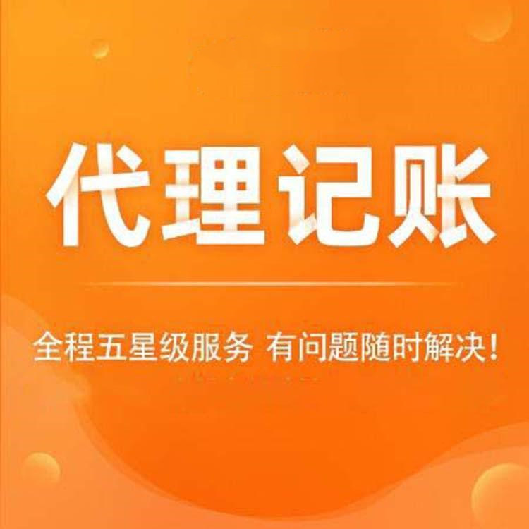  代理企業(yè)記賬價格多少？ 