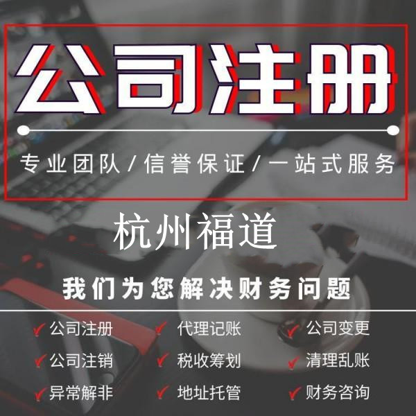 小微企業(yè)注冊需要多少錢？杭州小微企業(yè)注冊費用揭秘！ 