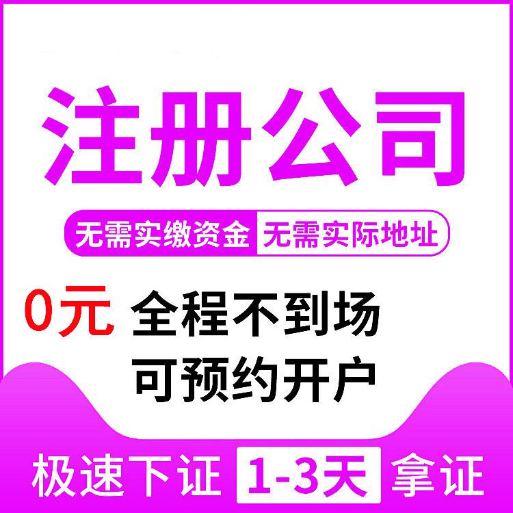 在杭州如何注冊公司，助您順利創(chuàng)業(yè)之路 