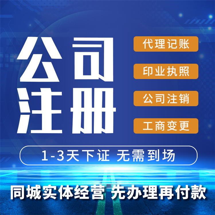 深入了解杭州市臨平區(qū)企業(yè)注冊代理公司：業(yè)務(wù)范圍、服務(wù)特點及選擇方法 