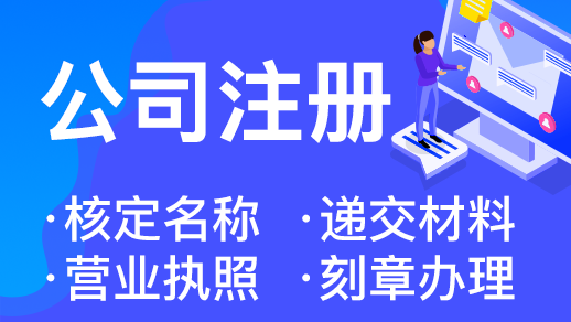 在杭州想注冊一家財稅公司怎么做 